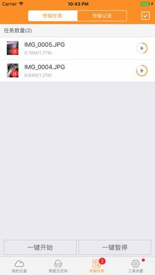 沃家云盘app