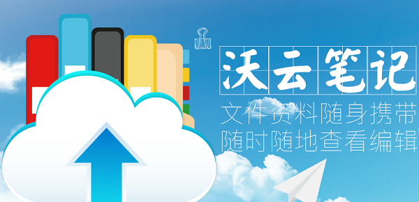 沃家云盘app