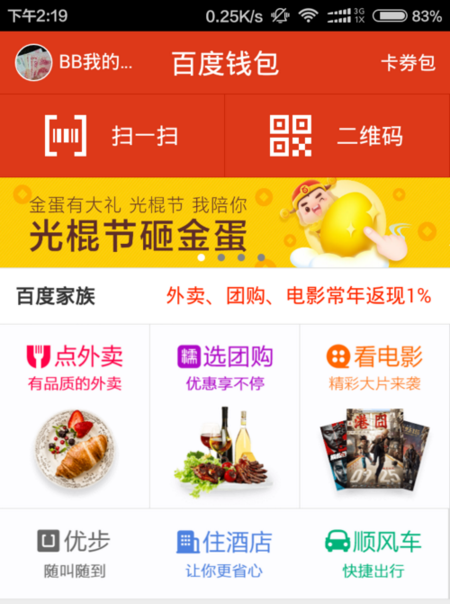 百度钱包app
