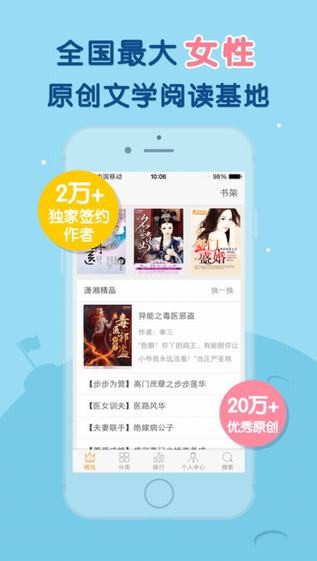 潇湘书院app