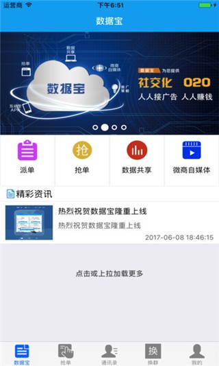 数据宝app