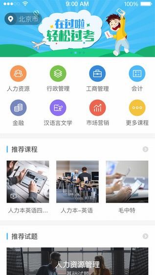 过啦自考app