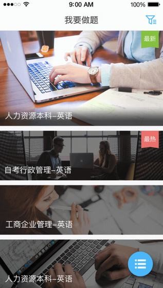 过啦自考app