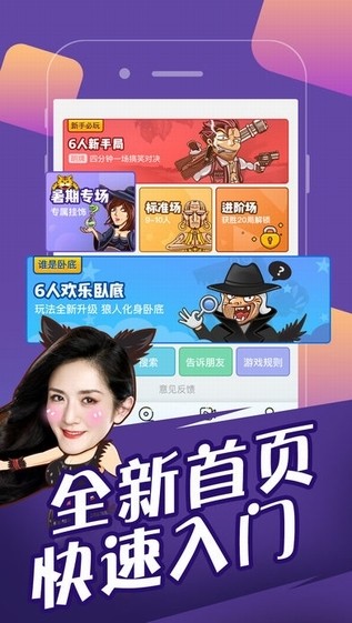 欢乐狼人杀