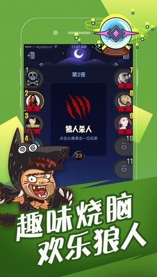 欢乐狼人杀下载