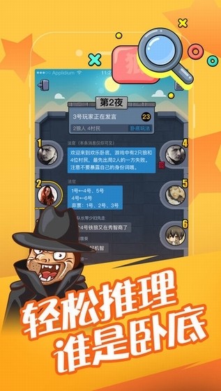 欢乐狼人杀