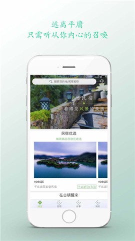 逸民宿手机版下载
