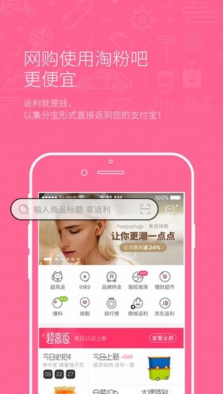 淘粉吧返利网app