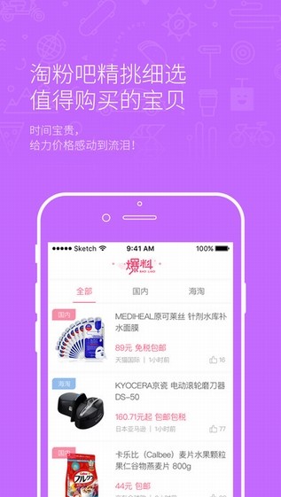 淘粉吧返利网app