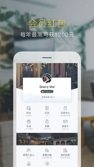 途家app