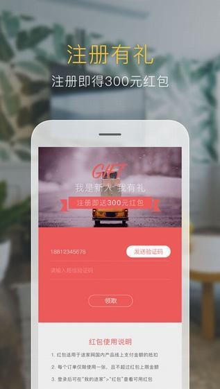 途家app