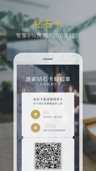 途家app