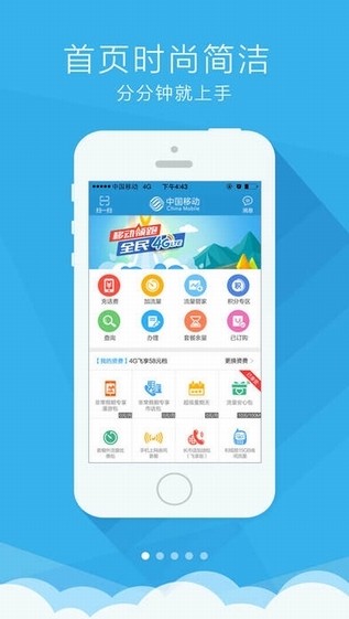 重庆移动掌上营业厅app