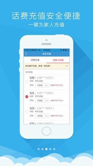 重庆移动掌上营业厅app
