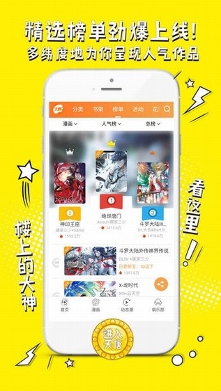 天唐动漫app