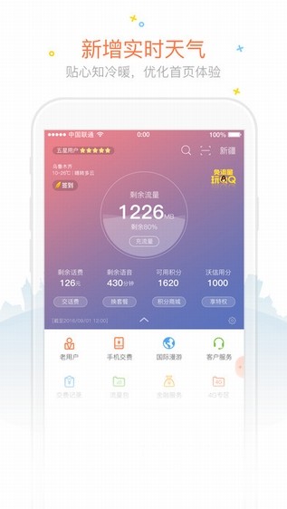 联通app