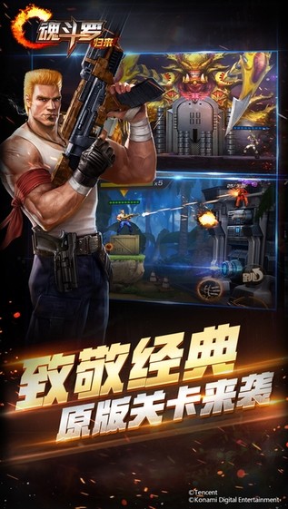 魂斗罗归来苹果版
