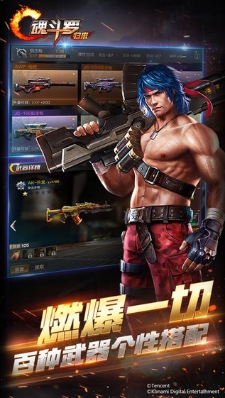 魂斗罗归来IOS版