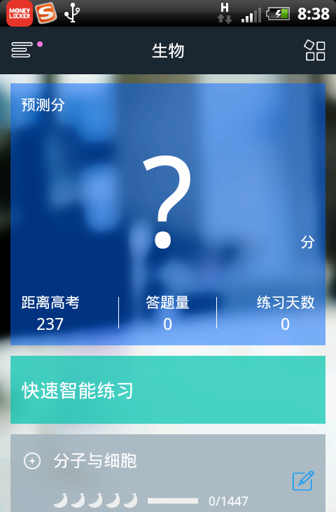 猿题库app