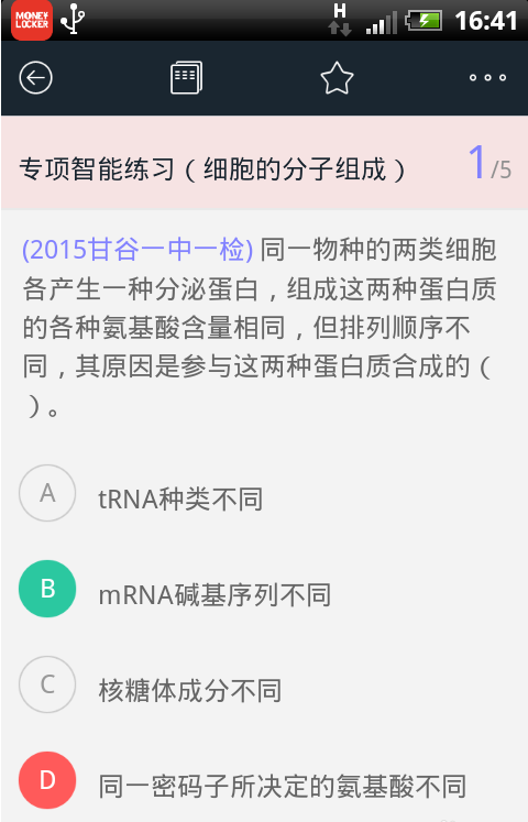 猿题库app