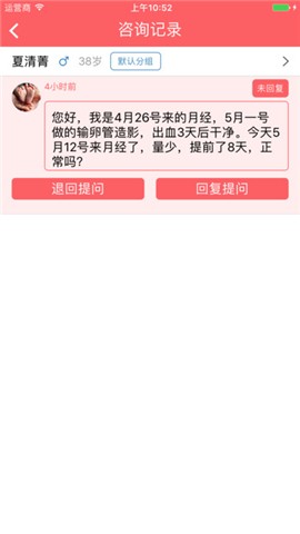 爱乐孕医生