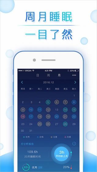 蜗牛睡眠app