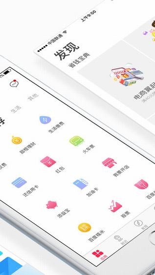 翼支付app