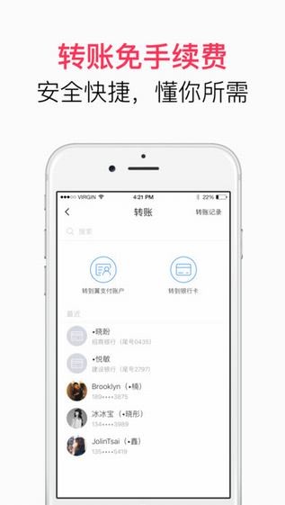 翼支付app