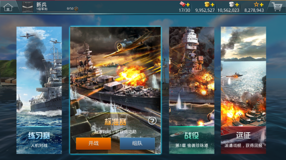 战舰猎手IOS版