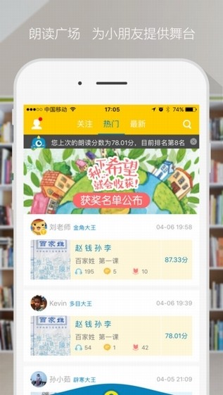 爬梯朗读app