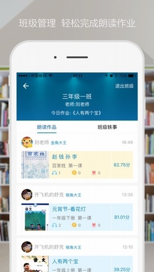 爬梯朗读app