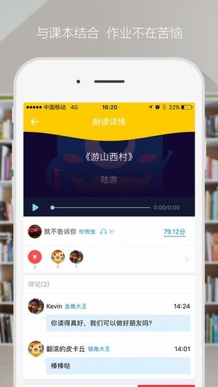 爬梯朗读app
