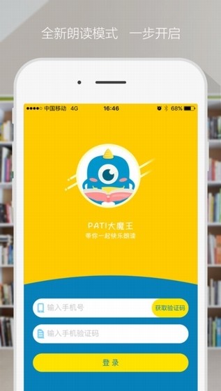爬梯朗读app