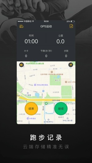 嗨跑步ios