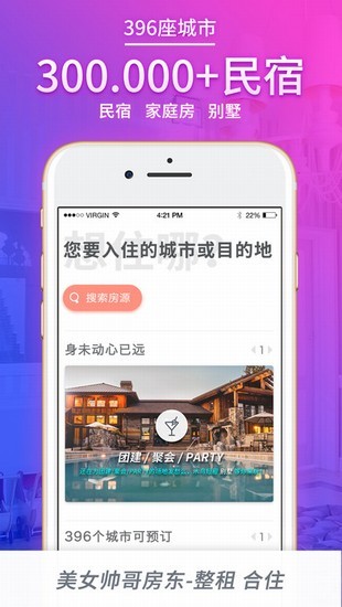 木鸟民宿app