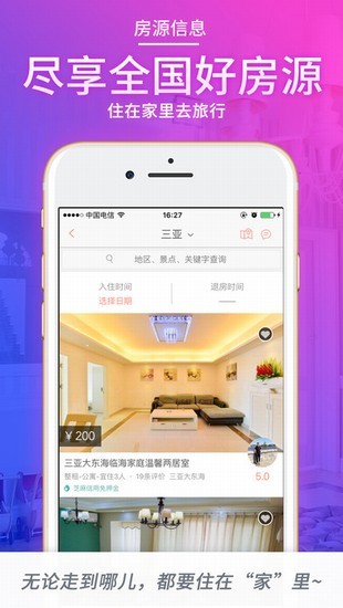 木鸟民宿app