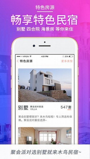 木鸟民宿app