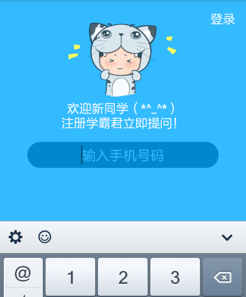学霸君App