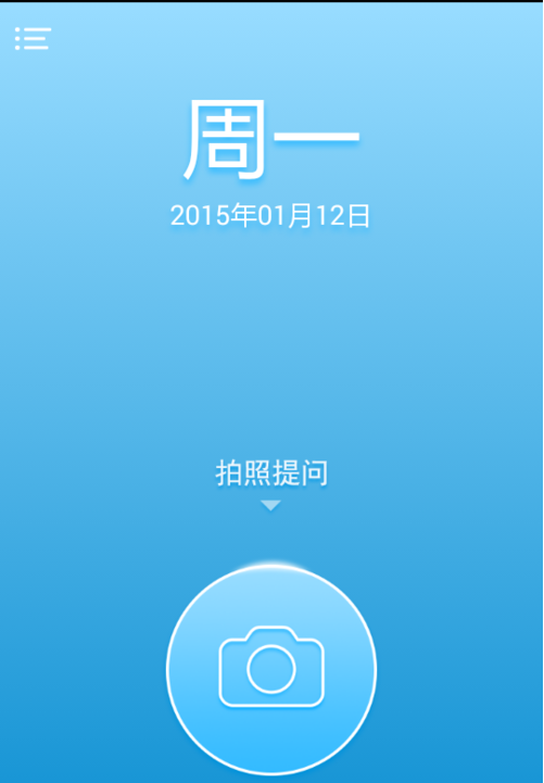 学霸君App