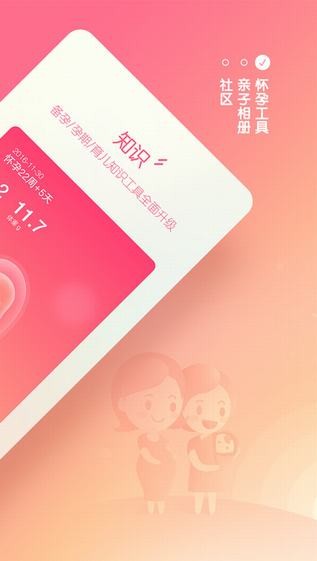柚柚育儿app