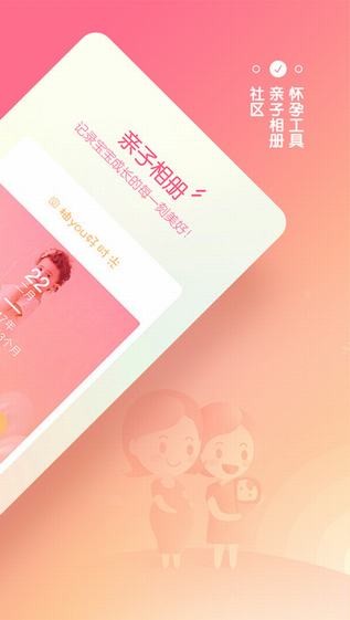 柚柚育儿app