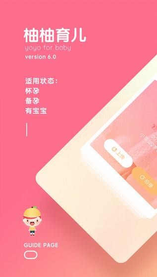 柚柚育儿app