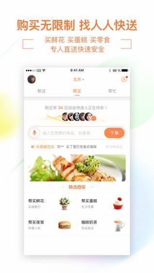 人人快送app