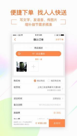人人快送app
