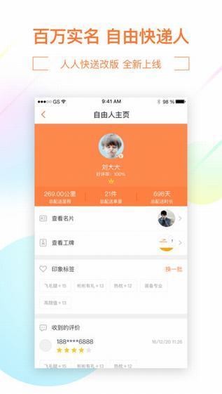 人人快送app