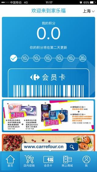 家乐福app