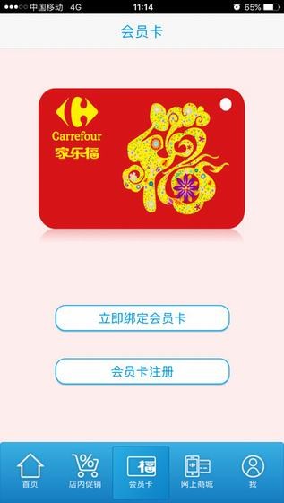 家乐福app