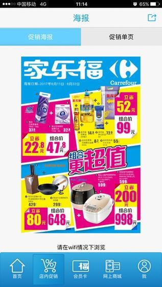 家乐福app