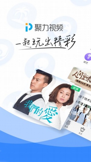 聚力视频app