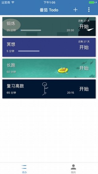 番茄Todo app